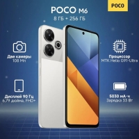 Смартфон Xiaomi POCO M6, 6.79", 8Гб, 256Гб, 108 Мп, 2 Мп, 2 Sim, NFC, 5030мАч, серебристый