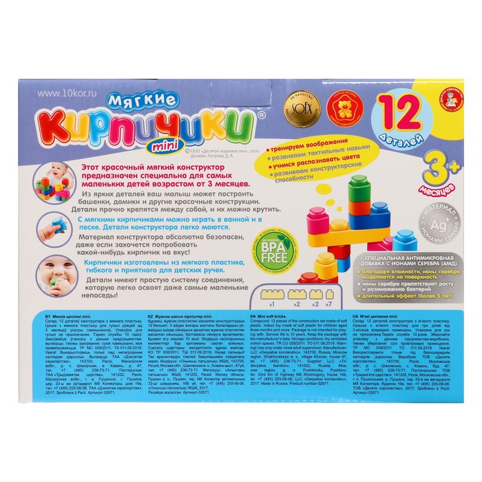 Конструктор «Мягкие кирпичики мини», 12 деталей Конструктор «Мягкие кирпичики мини», 12 деталей