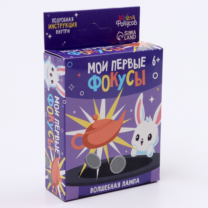 Школа Фокусов Мои первые фокусы  Школа Фокусов Мои первые фокусы "Волшебная лампа"
