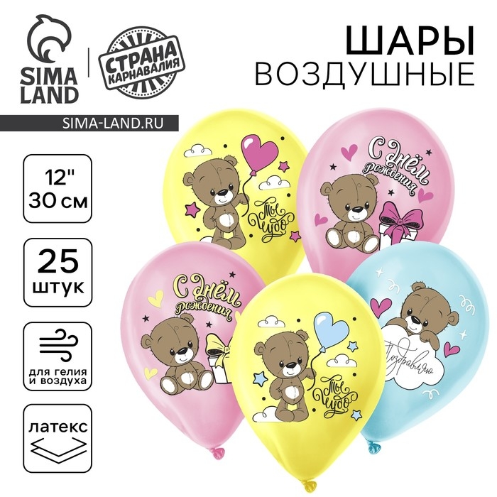 Воздушный шар латексный 12" &laquo;С днём рождения. Милый мишка&raquo;, пастель, 25 шт.