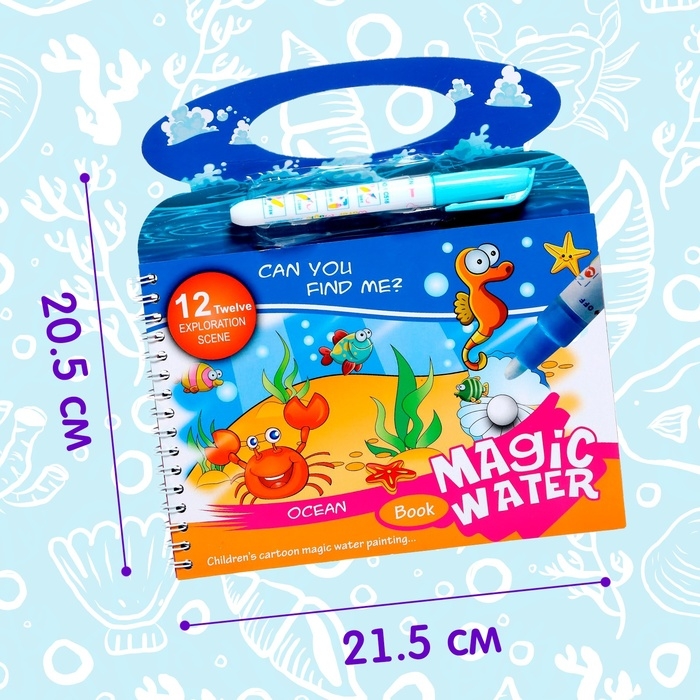 Книжка для рисования водой «Океан», с маркером Книжка для рисования водой «Океан», с маркером