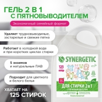 Жидкое средство для стирки Synergetic, гель, универсальное, 3.37 л