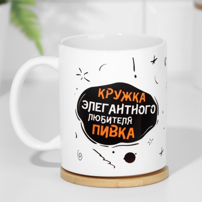Кружка сублимация "Элегантный любитель пивка", c нанесение