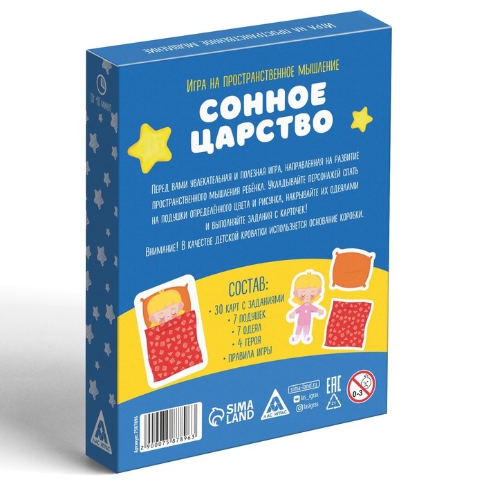 Настольная игра на пространственное мышление «Сонное царство», 4 героя, 7 одеял, 7 подушек, 3+ Настольная игра на пространственное мышление «Сонное царство», 4 героя, 7 одеял, 7 подушек, 3+