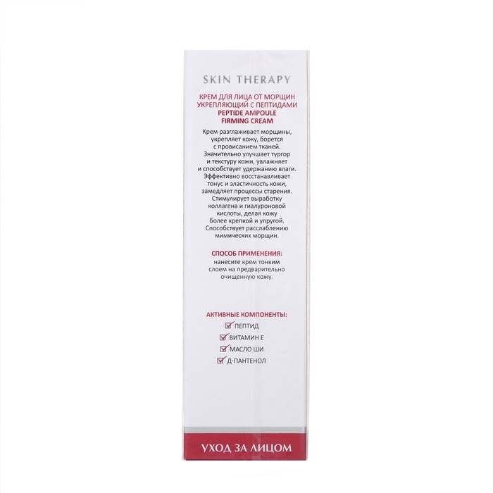 Крем для лица от морщин ARAVIA Laboratories укрепляющий с пептидами, 50 мл