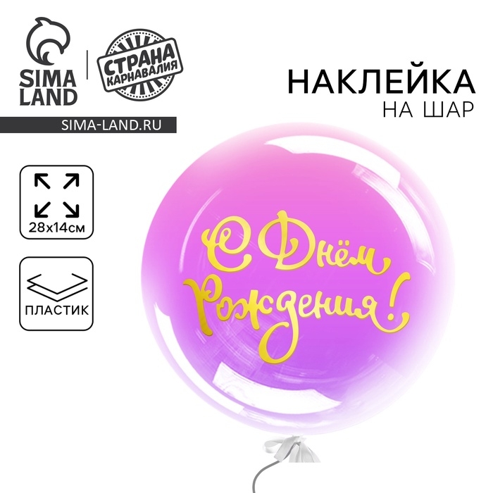 Наклейка на полимерные шары «Нежность», цвет золотой, 14 × 28 см Наклейка на полимерные шары «Нежность», цвет золотой, 14 × 28 см