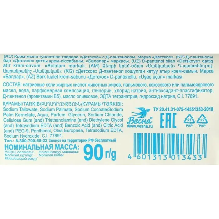Детское крем-мыло с Д-пантенолом, гипоаллергенное, 90 г
