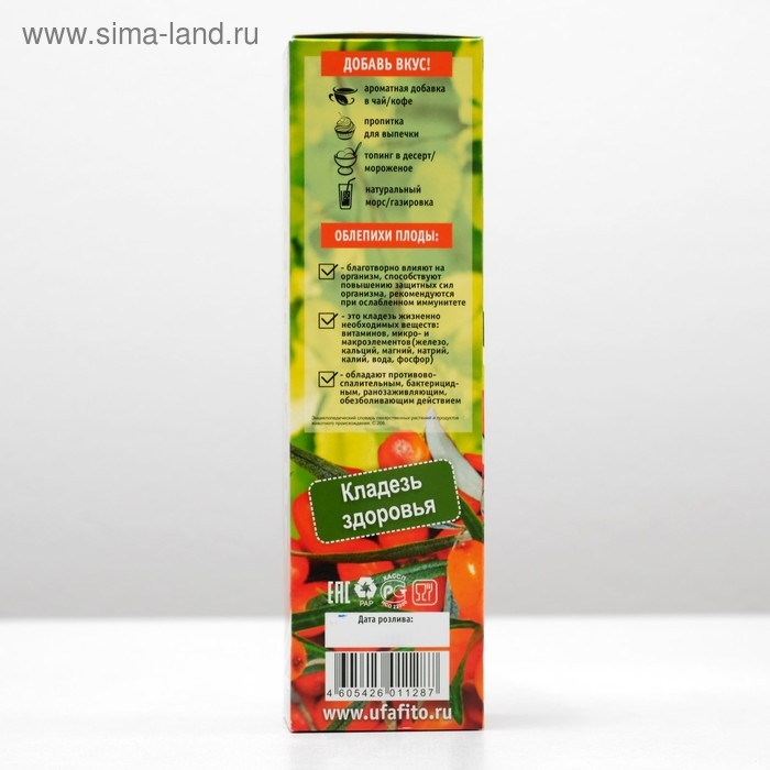 Сироп на растительном сырье &laquo;Из плодов облепихи&raquo;, 240 мл