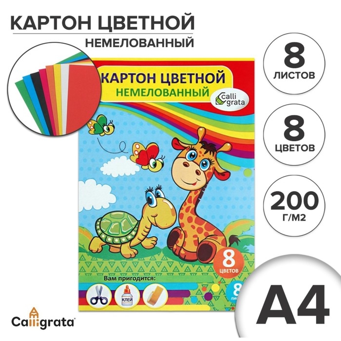Картон цветной А4, 8 листов, 8 цветов, Calligrata, немелованный 200 г/м2, в папке, МИКС Картон цветной А4, 8 листов, 8 цветов, Calligrata, немелованный 200 г/м2, в папке, МИКС