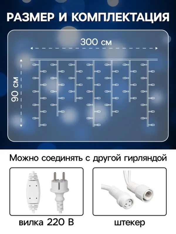 Гирлянда &laquo;Бахрома&raquo; 3&times;0.9 м, IP65, УМС, белая нить каучук, 144 LED, свечение мульти, 220 В