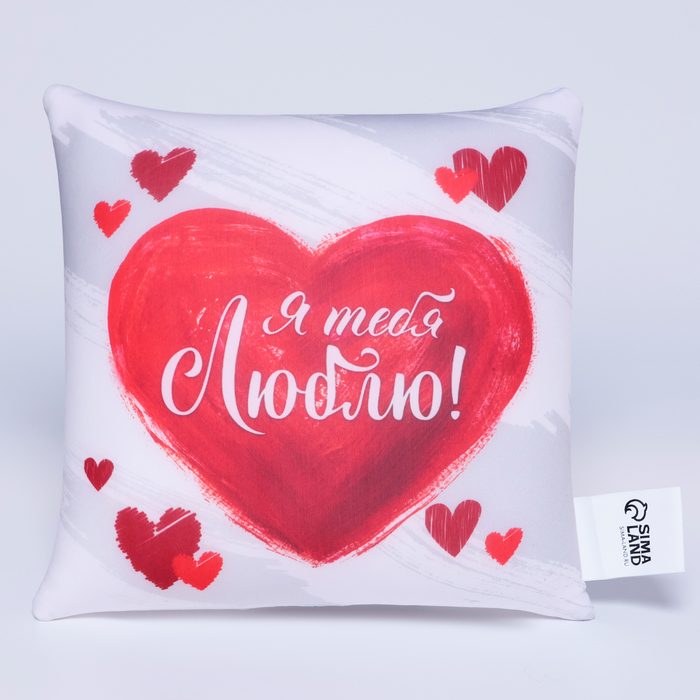 Подушка-антистресс «Я тебя люблю» Подушка-антистресс «Я тебя люблю»