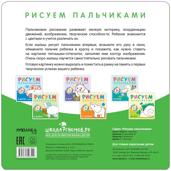 Рисуем пальчиками «В деревне». Бурмистрова Л. Л., Мороз В.