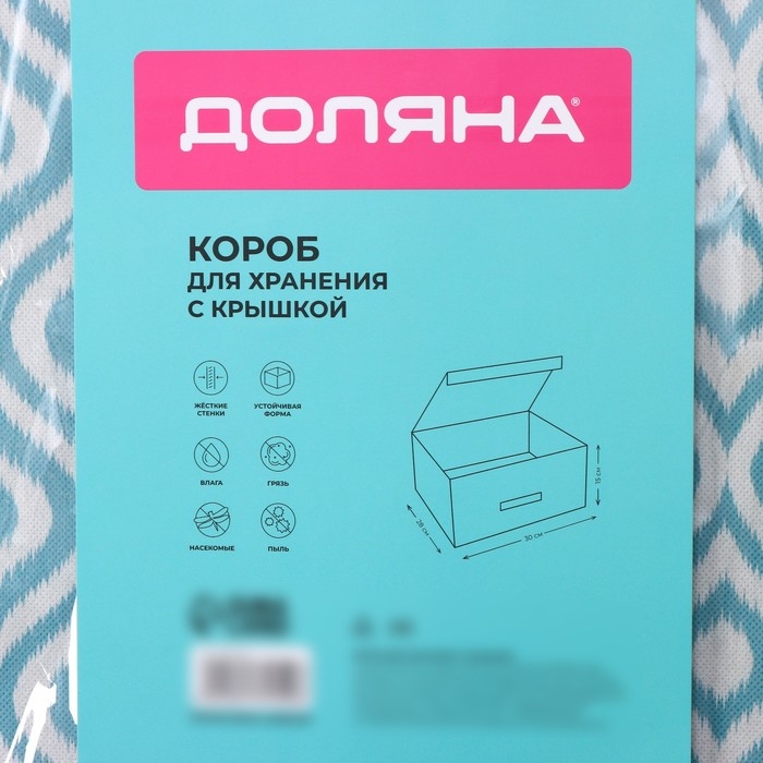 Короб для хранения Доляна «Лагуна», 30×28×15 см, цвет бирюзовый Короб для хранения Доляна «Лагуна», 30×28×15 см, цвет бирюзовый