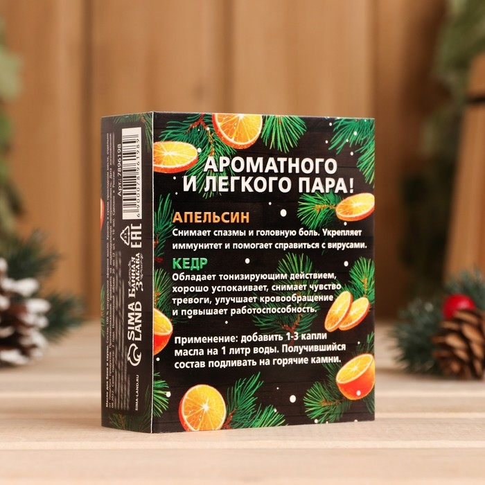 Набор эфирных масел 2 шт по 10 мл Набор эфирных масел 2 шт по 10 мл "Сочного Нового Года!" апельсин, кедр