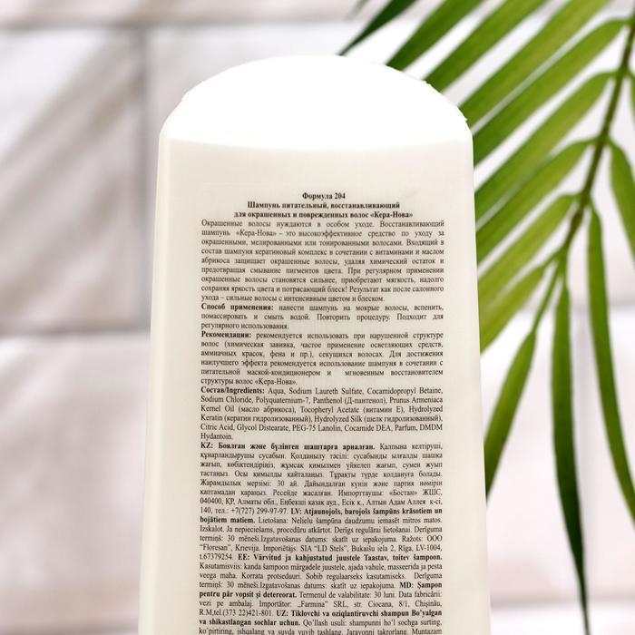 Шампунь для окрашенных и поврежденных волос Floresan «Кера-Нова», 400 мл Шампунь для окрашенных и поврежденных волос Floresan «Кера-Нова», 400 мл