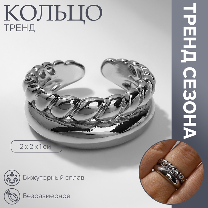 Кольцо «Тренд» параллель, цвет серебро, безразмерное Кольцо «Тренд» параллель, цвет серебро, безразмерное