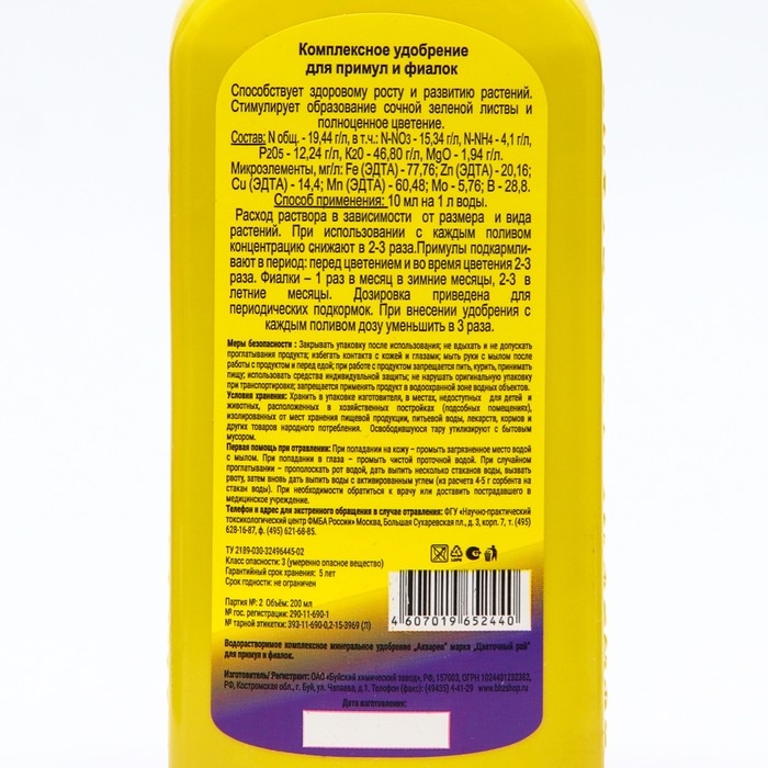 Жидкое комплексное удобрение Жидкое комплексное удобрение "Цветочный рай" для примул и фиаллок, 200 мл