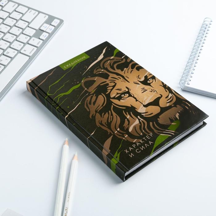 Ежедневник «Лев характер и сила», А5, 160 листов Ежедневник «Лев характер и сила», А5, 160 листов