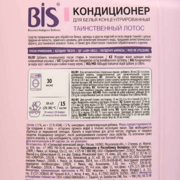 Кондиционер для белья BIS   Кондиционер для белья BIS  "Таинственный Лотос", концентрированный, 900 мл