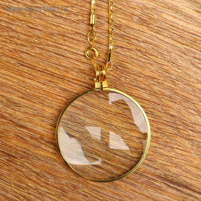 Лупа-подвеска  Лупа-подвеска "Золотая" 5х, d=42мм