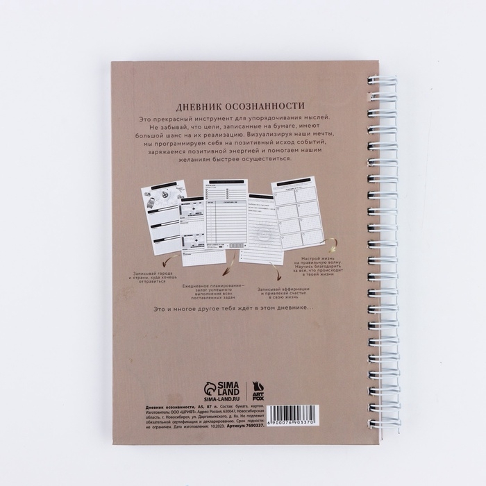 Дневник осознанности &laquo;Вперед к мечтам!&raquo; в тв. обл. с тиснением А5, 86 л