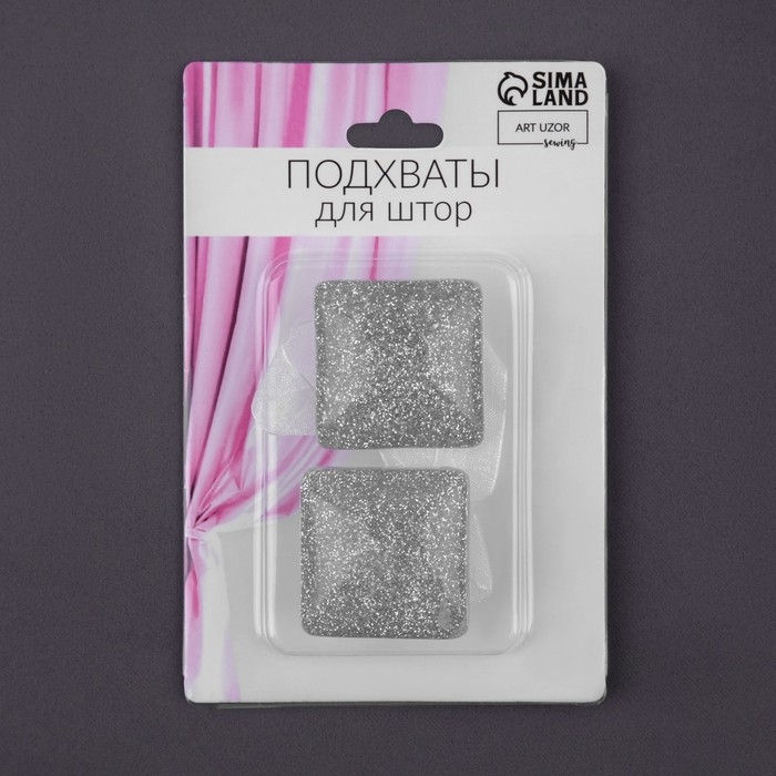 Подхват для штор «Квадрат с блёстками», 3,5 × 3,5 см, цвет серебряный Подхват для штор «Квадрат с блёстками», 3,5 × 3,5 см, цвет серебряный