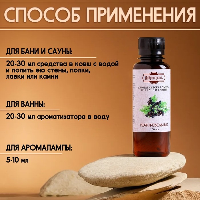 Ароматизатор для бани и ванны «Можжевельник», натуральная, 100 мл, Ароматизатор для бани и ванны «Можжевельник», натуральная, 100 мл, "Добропаровъ"