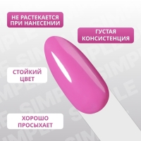 Гель лак для ногтей «SIMPLE», 3-х фазный, 10 мл, LED/UV, цвет (228)