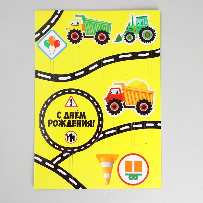 Топпер для торта &laquo;С днём рождения. Машинки&raquo;