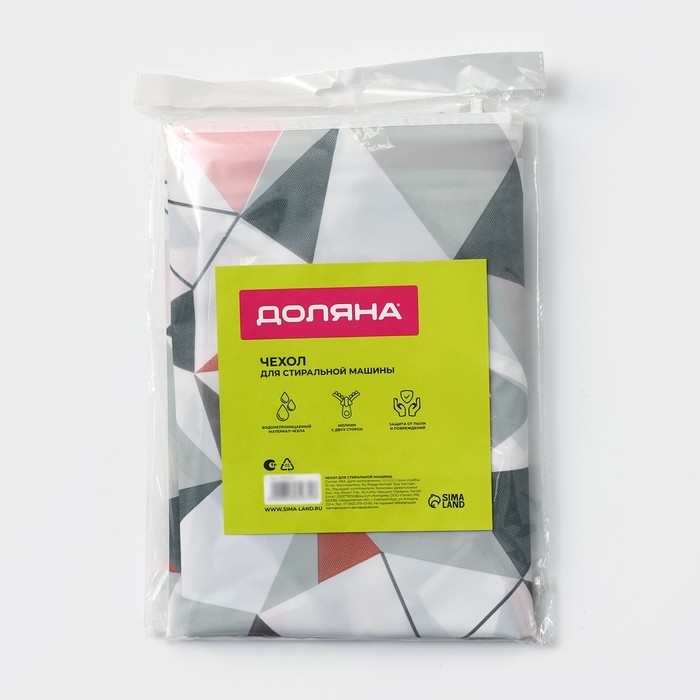Чехол для стиральной машины с горизонтальной загрузкой Доляна, 58×62×85 см, ЭВА, цвет МИКС Чехол для стиральной машины с горизонтальной загрузкой Доляна, 58×62×85 см, ЭВА, цвет МИКС