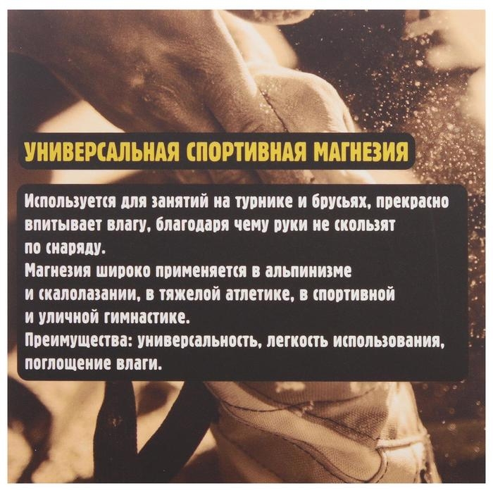 Магнезия спортивная в коробке ONLYTOP «Скалолазы» Магнезия спортивная в коробке ONLYTOP «Скалолазы»