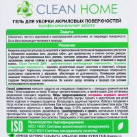 Гель для уборки акриловых поверхностей Clean home, 800мл