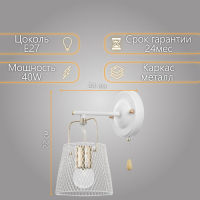 Бра 662404/1 40Вт E27белый-золото 24х15х22 см