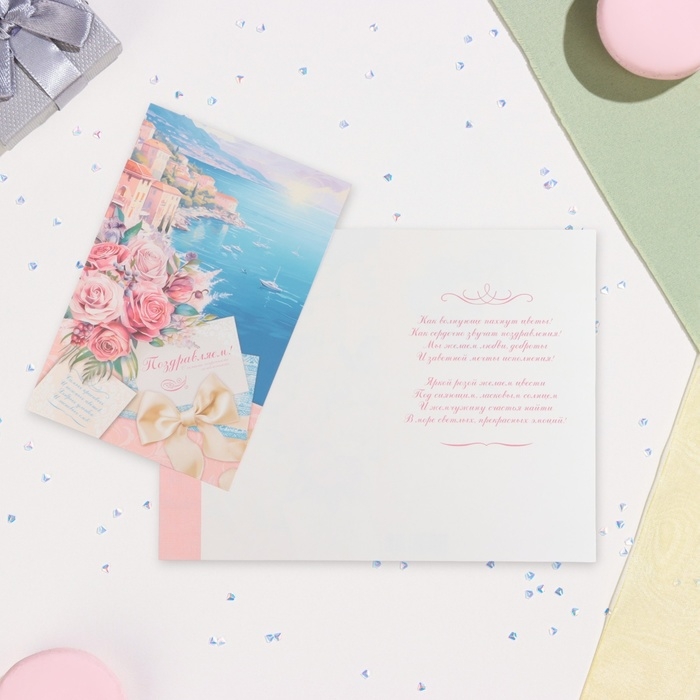 Открытка Открытка "Поздравляем!" море, 19 х 29 см