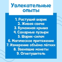 Набор для опытов «Стихия воздуха», 9 опытов