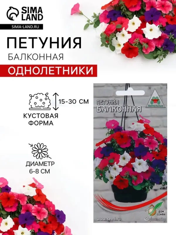 Семена цветов Петуния &laquo;Балконная&raquo;, 210 шт., &laquo;Дом семян&raquo;