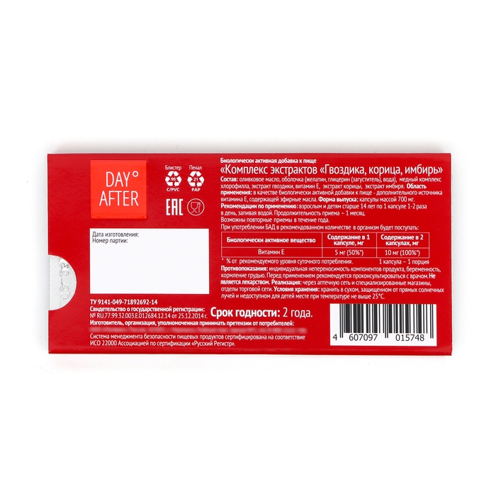 Комплекс экстрактов  Комплекс экстрактов "Будь Здоров!" Day After гвоздика, корица, имбирь, 15 капсул