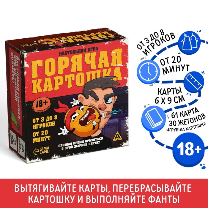 Настольная игра «Горячая картошка», 61 карты, 18+ Настольная игра «Горячая картошка», 61 карты, 18+