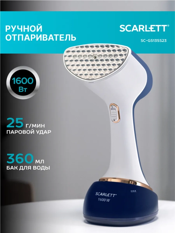 Отпариватель ручной для одежды мощный SC-GS135S23 Отпариватель ручной для одежды мощный SC-GS135S23