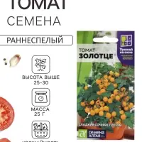 Семена Томат &laquo;Золотце&raquo;, детерминантный, 0.05 г, &laquo;Семена Алтая&raquo;