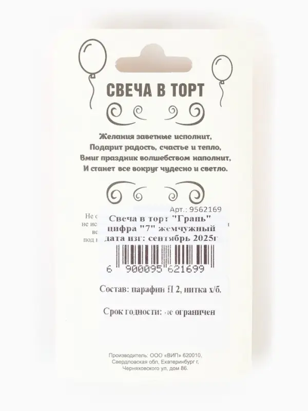 Свеча в торт &laquo;Грань&raquo;, цифра 7, жемчужный, 6.5 см