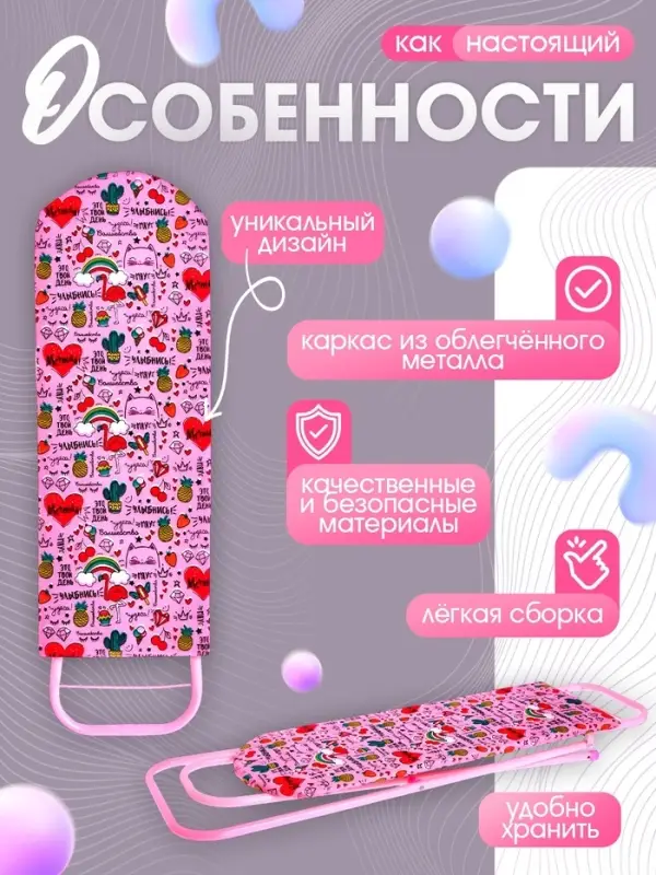 Детская гладильная доска &laquo;Мечтай&raquo;, 51 см