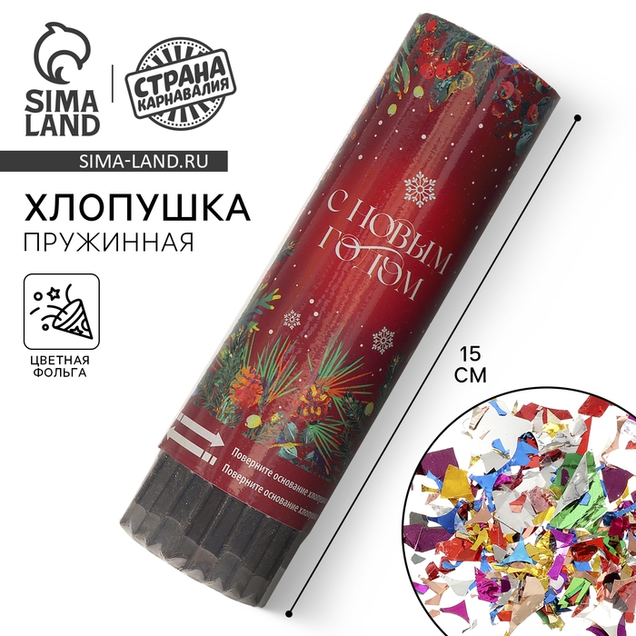 Хлопушка пружинная поворотная «С Новым Годом», 15 см Хлопушка пружинная поворотная «С Новым Годом», 15 см