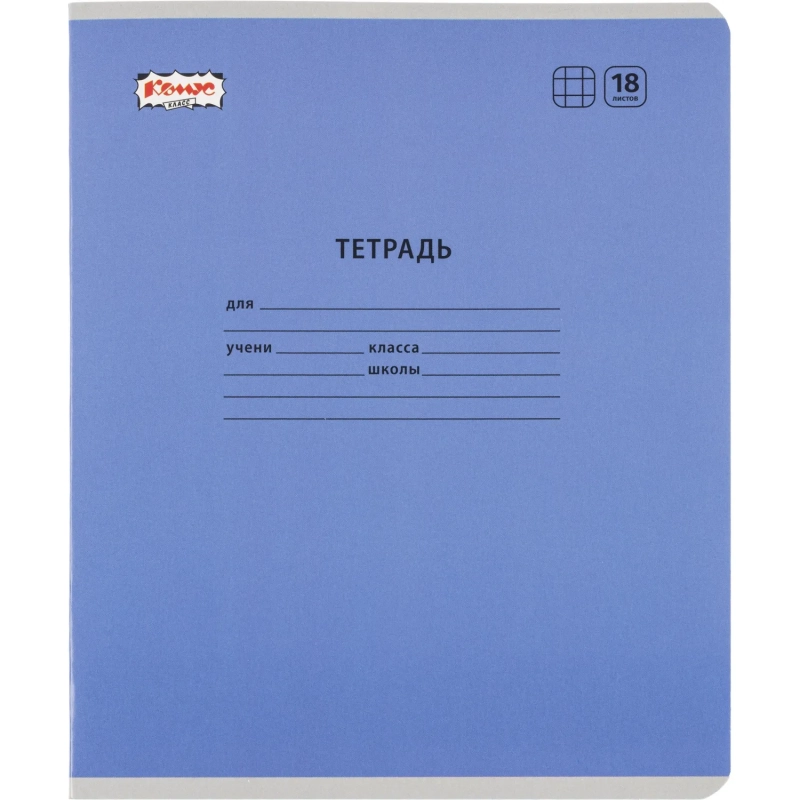 Тетрадь школьная Комус Класс А5 18 л клетка, АССОРТИ-1 10 шт./уп