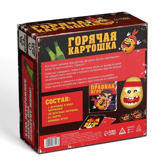 Настольная игра «Горячая картошка», 61 карты, 18+ Настольная игра «Горячая картошка», 61 карты, 18+