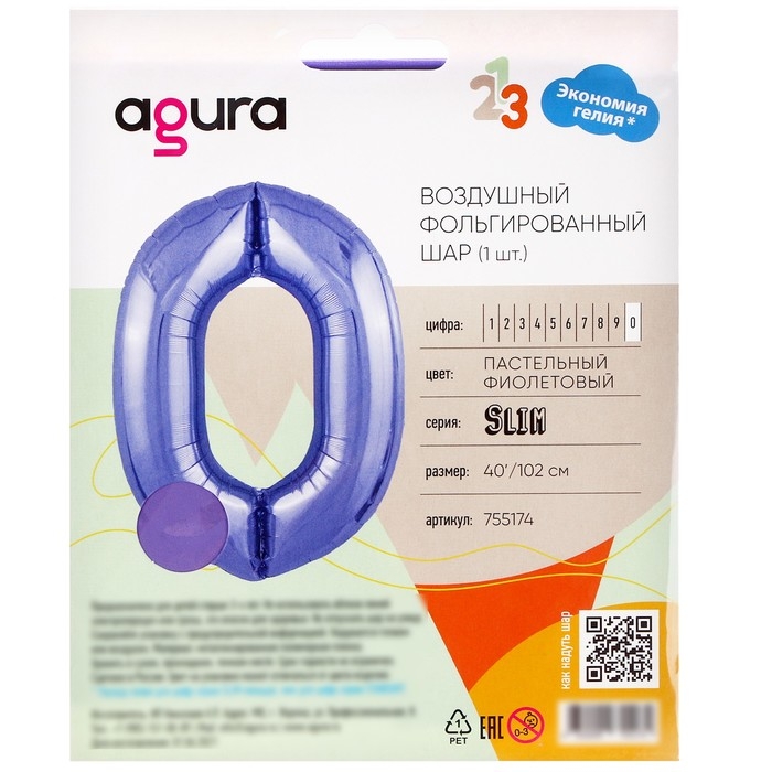 Шар фольгированный 40" &laquo;Цифра 0&raquo;, цвет пастельный фиолетовый Slim