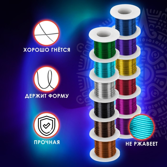 Проволока стальная для рукоделия, диаметр 0,3 мм, 12 цветов по 10 м