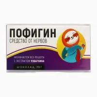 Шоколад молочный &laquo;Пофигин&raquo;, 70 г