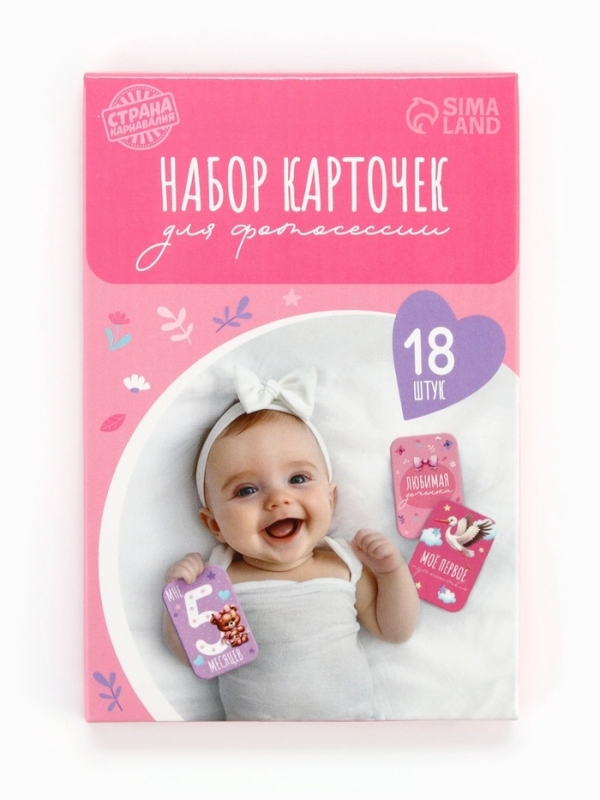 Набор карточек для фотосессии малышки, 18 шт, 8 х 12 см Набор карточек для фотосессии малышки, 18 шт, 8 х 12 см