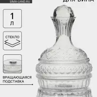 Декантер &laquo;Мерло&raquo;, 1 л, 16.5&times;27 см на вращающейся подставке, стекло, прозрачный